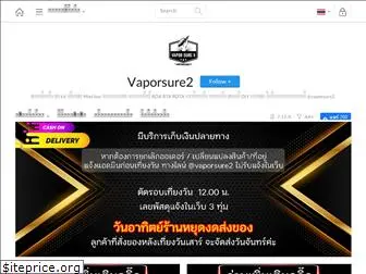 vaporsure2.com