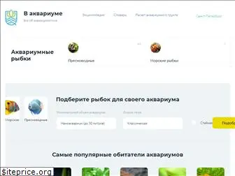 vaquariume.ru