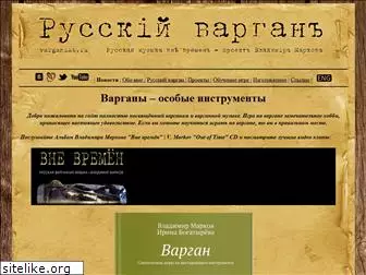 varganist.ru