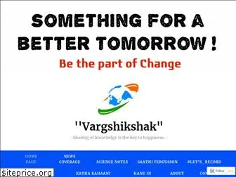 vargshikshak.com
