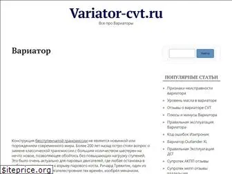 variator-cvt.ru