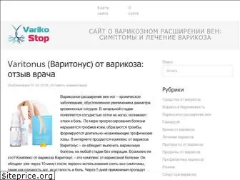 varikostop.ru