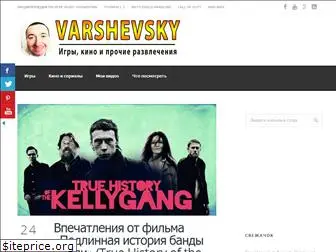 varshevsky.com