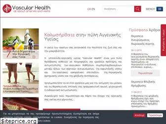 vascularhealth.gr