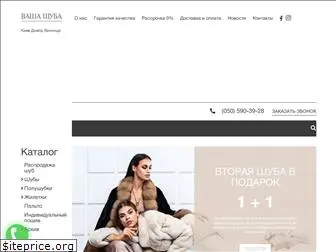 vashashuba.com.ua