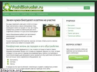 vashbiotualet.ru