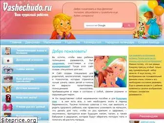 vashechudo.ru