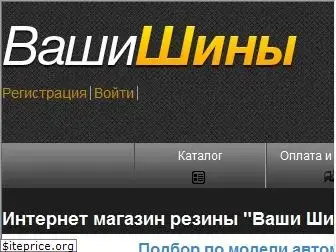 vashi-shiny.com.ua