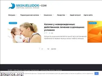 vashjeludok.com