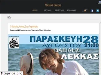 vasilislekkas.com