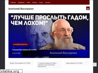 vassermans.ru