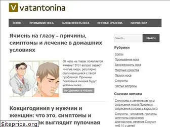 vatantonina.ru