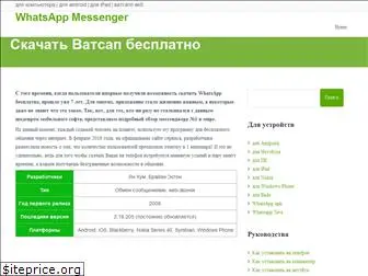 vatsap-com.ru