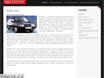 vaz-2109.ru