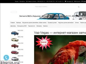 vaz-vegas.com.ua