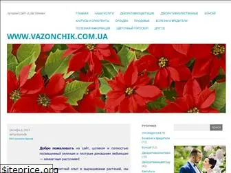 vazonchik.com.ua