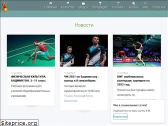 vbadminton.ru