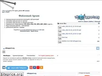 vbsupport.org