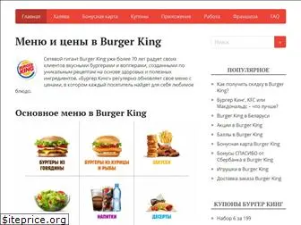 vburgerking.ru