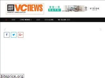 vc-news.com.cn