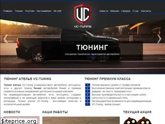 vc-tuning.ru