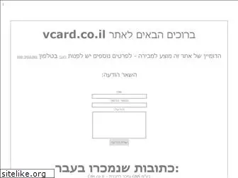 vcard.co.il