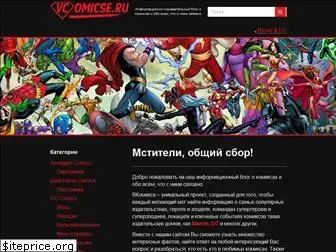 vcomicse.ru