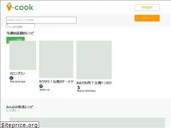 vcook.jp