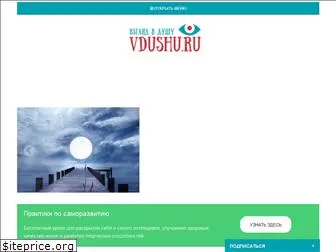 vdushu.ru