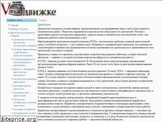 vdvizhke.ru