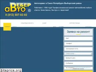 veber-service.ru
