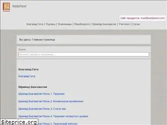 vedatext.ru