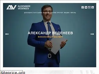 vedeneev-finance.ru