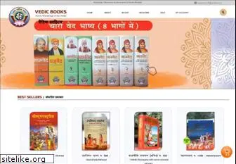 vedicbooks.com