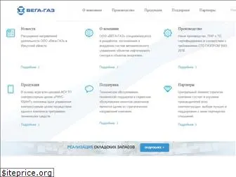 vega-gaz.ru