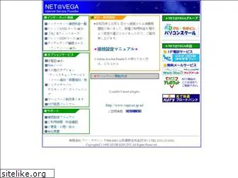 vega.ne.jp