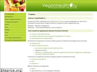 veganhealth.ru