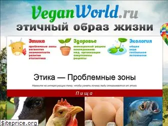 veganworld.ru