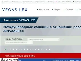 vegaslex.ru