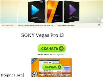 vegaspro-rus.ru