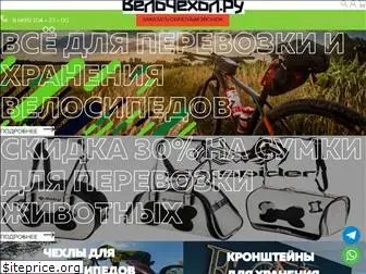 velochehol.ru