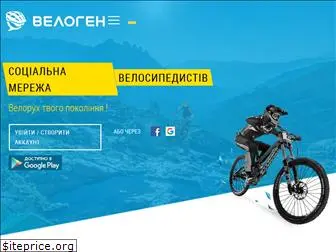 velogen.ua