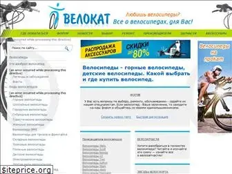 velokat.ru