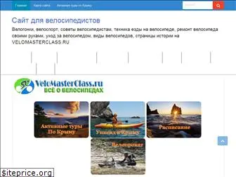 velomasterclass.ru