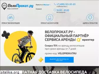 veloprokat.ru