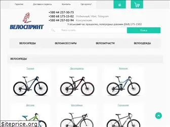 velosprint.ua