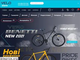 velostore.com.ua