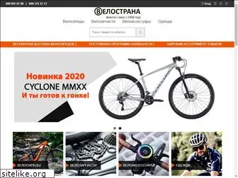 velostrana.com.ua