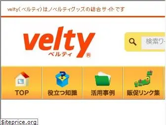 velty.jp