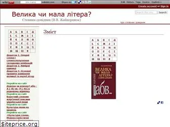 velyka-chy-mala-litera.wikidot.com
